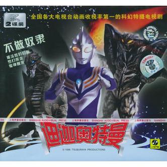 dvd国语迪迦奥特曼
