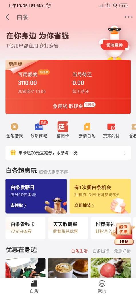 白条取现额度突然变成1000