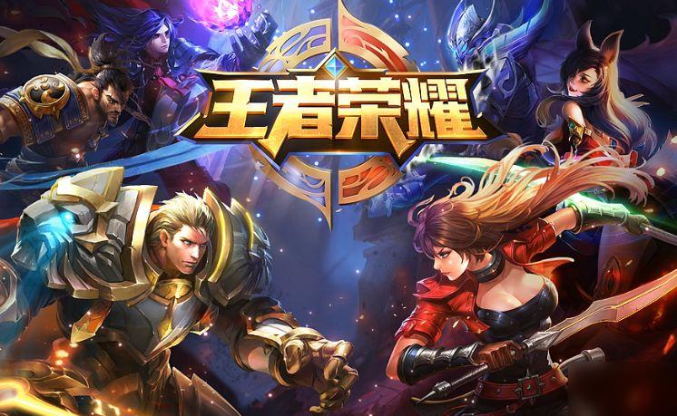 王者荣耀2020版本下载