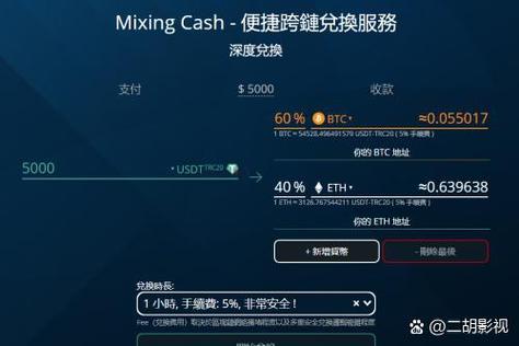 比特币混币截图1