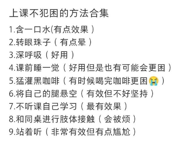犯困怎么办