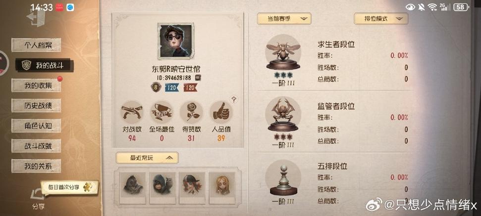第五人格人品值是什么