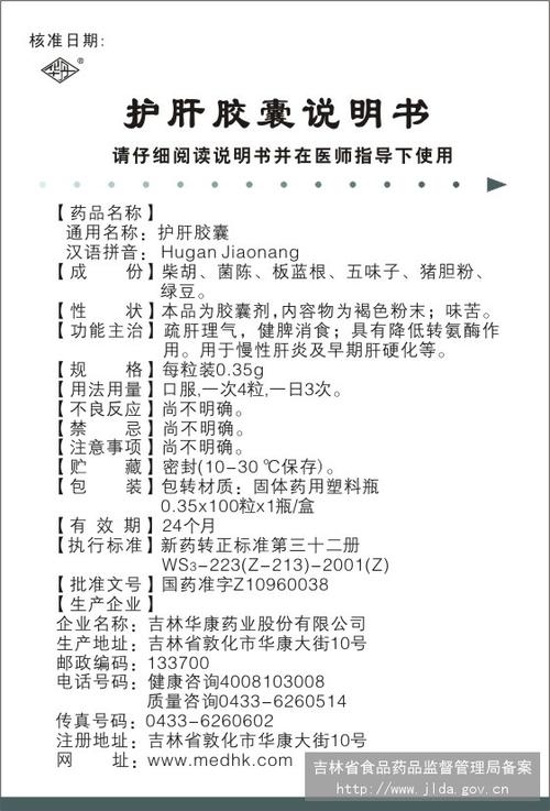 护肝颗粒