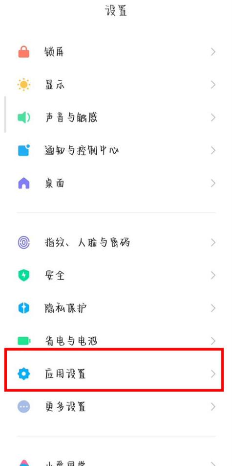 小米手机root权限开启教程