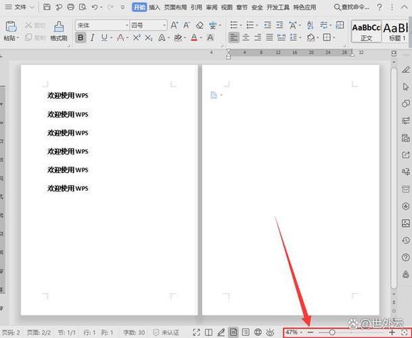 手机word怎么把两页内容变成一页