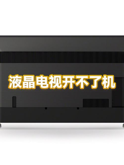 电视机显示灯不亮开不了机