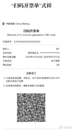 购票信息单的二维码有啥用