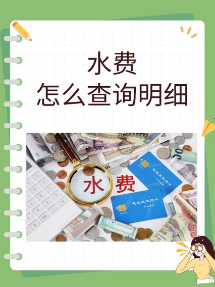 水费余额怎么查询