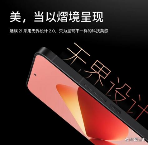 魅族21有什么黑科技