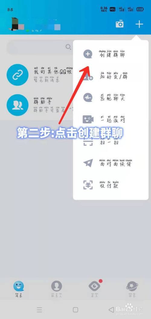 qq怎么把群聊改成群