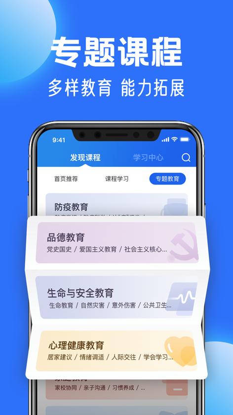 国家网络云平台中小学课程