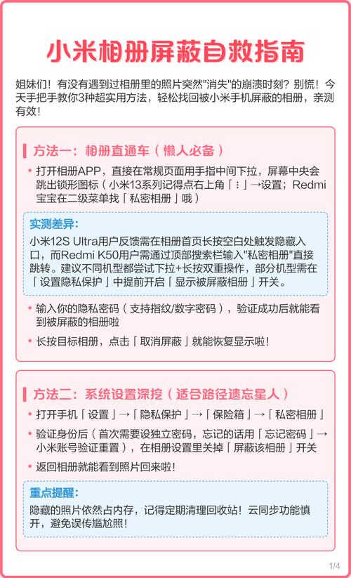 小米相册被屏蔽了怎么办