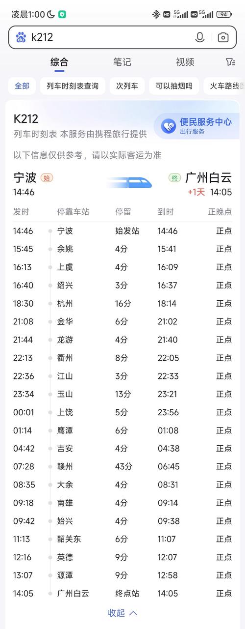G2297时刻表