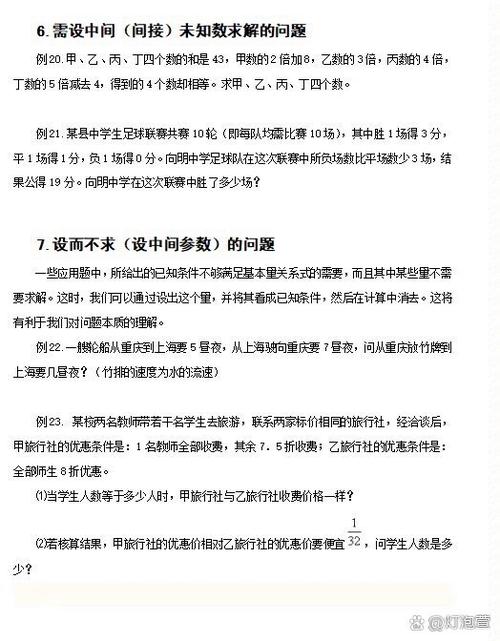 一元一次方程应用题