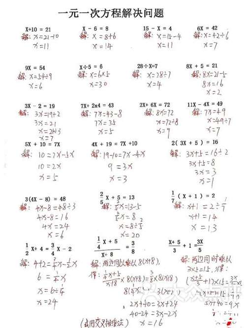 一元一次方程应用题截图2