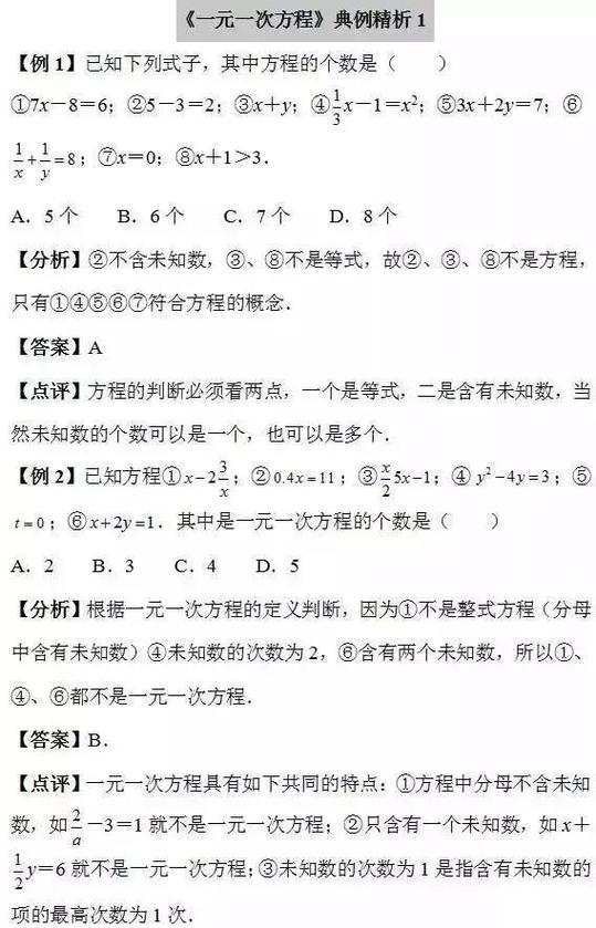 一元一次方程应用题截图3