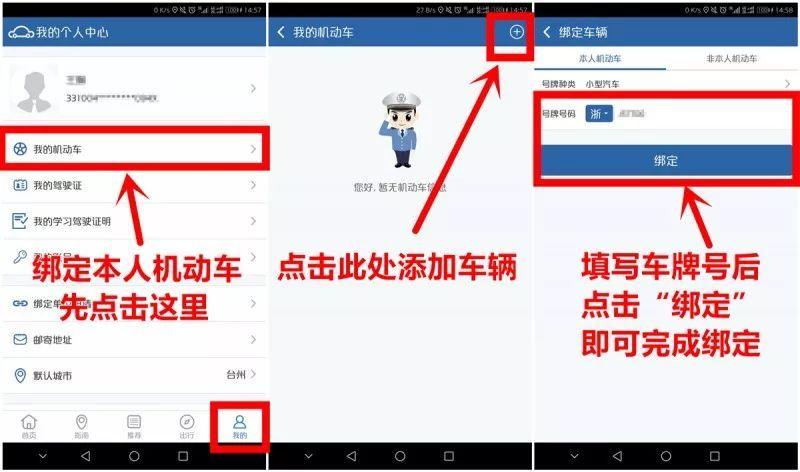 驾驶证扣分绑定车辆怎么解绑