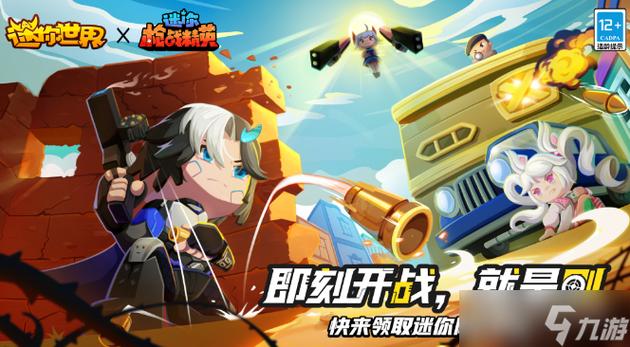 迷你世界大战游戏截图3