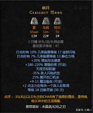 暗黑破坏神2纯电法师攻略