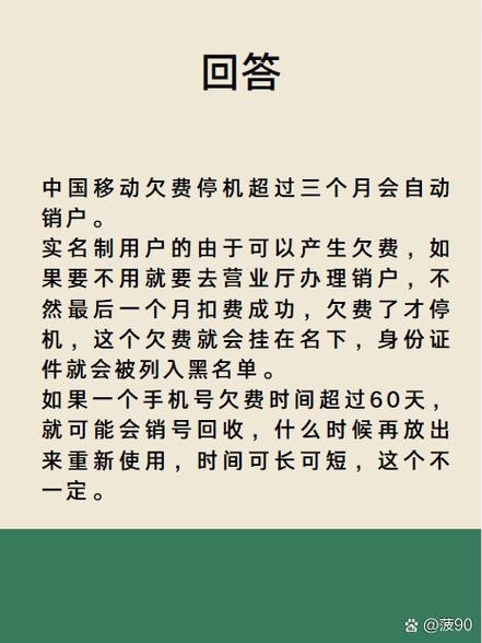 手机号停机超过3个月