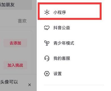 苹果手机抖音小程序在哪里打开