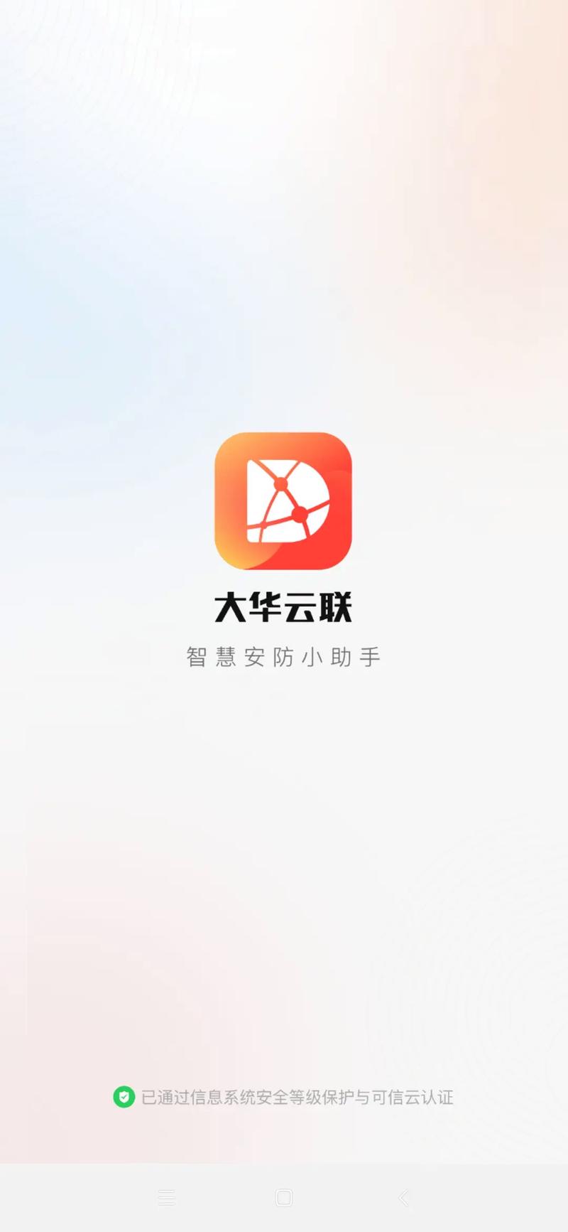 大华摄像头安装app