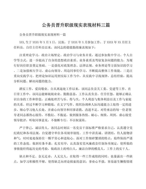 职级晋升现实表现简短