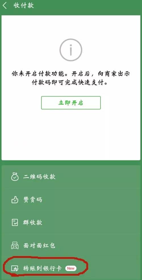 银行卡能给别人微信转账吗