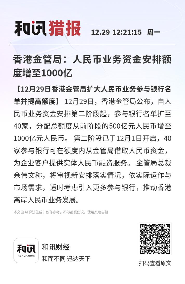 香港金管局 数字货币最新消息