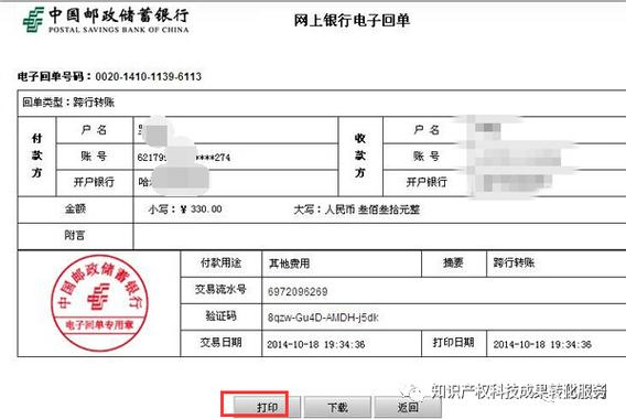 中国邮政对公转账流程