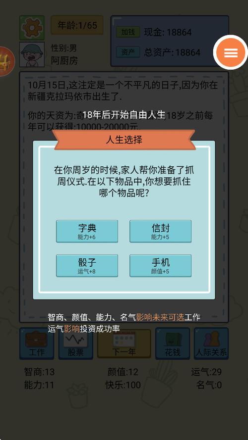 人生模拟器中式人生怎么加智商