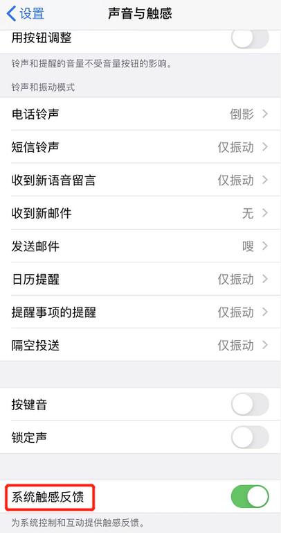 苹果手机触感反馈是什么