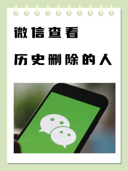 历史好友