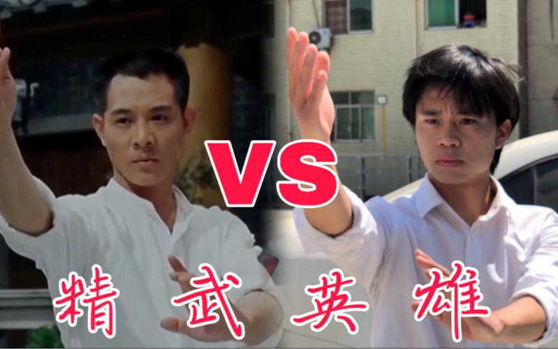 精武英雄翻拍视频