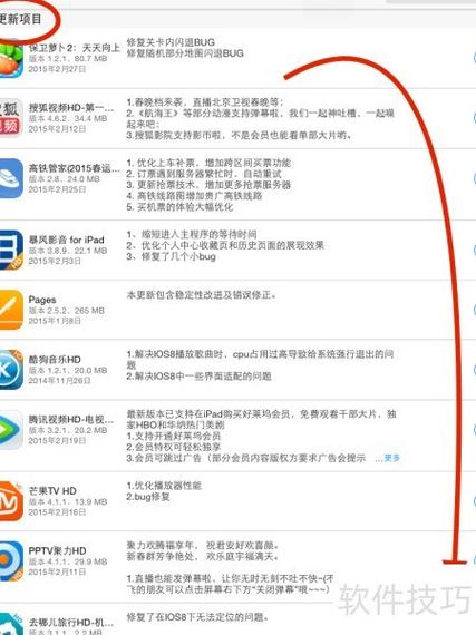 阻止ipad自动更新