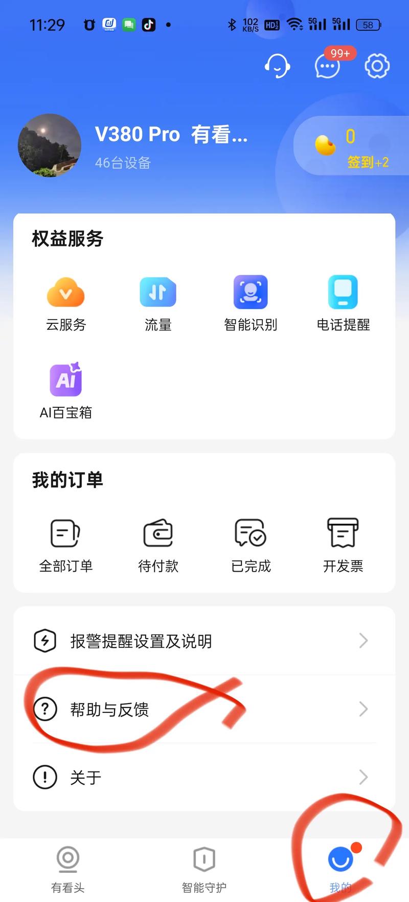 打开软件就出现广告怎么关闭