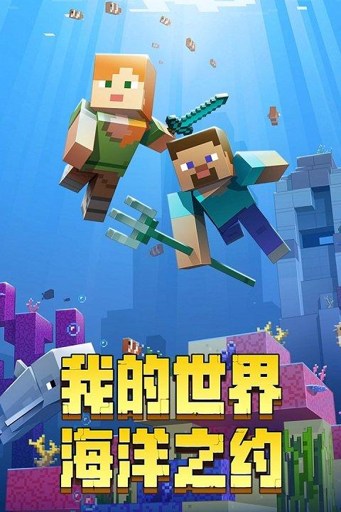 2023我的世界下载