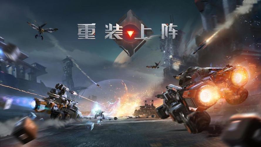 重装上阵下载安装