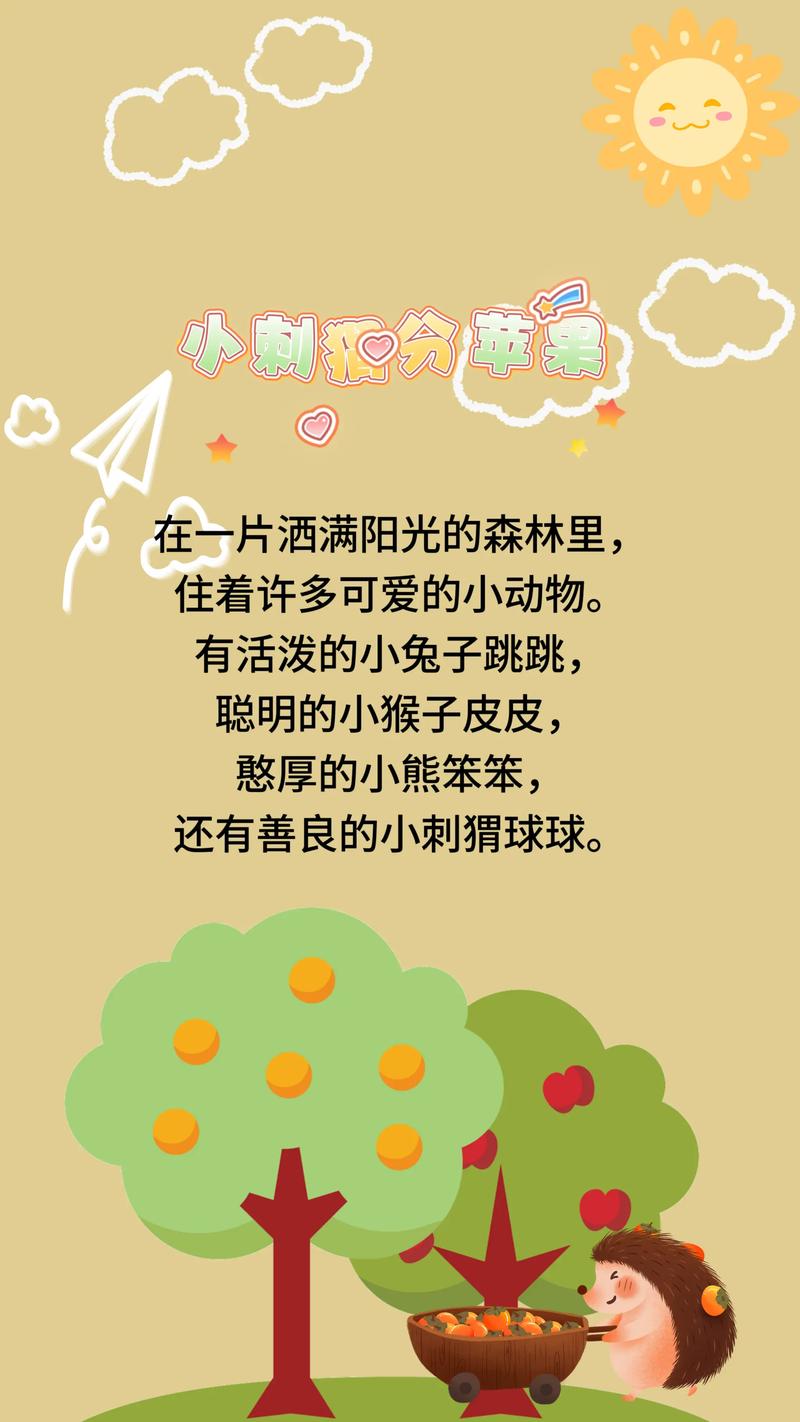 幼儿园小故事简短