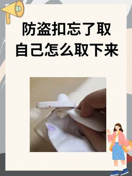 衣服吸铁石扣怎么弄掉