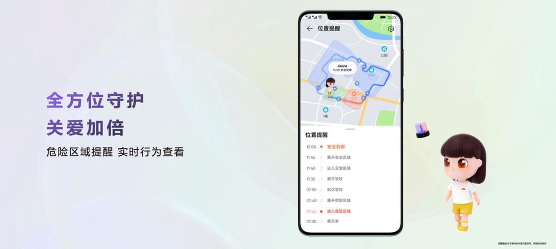 智能关怀设置父母定位