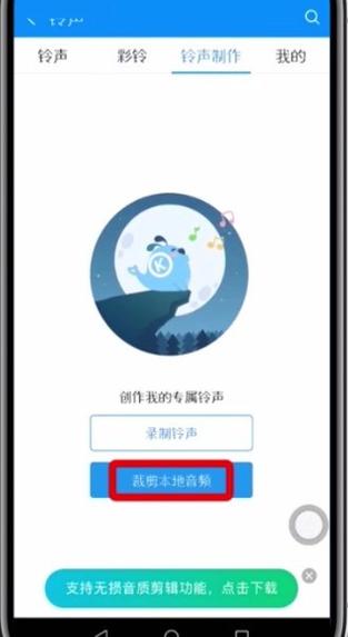 酷狗视频铃声怎么设置截图2