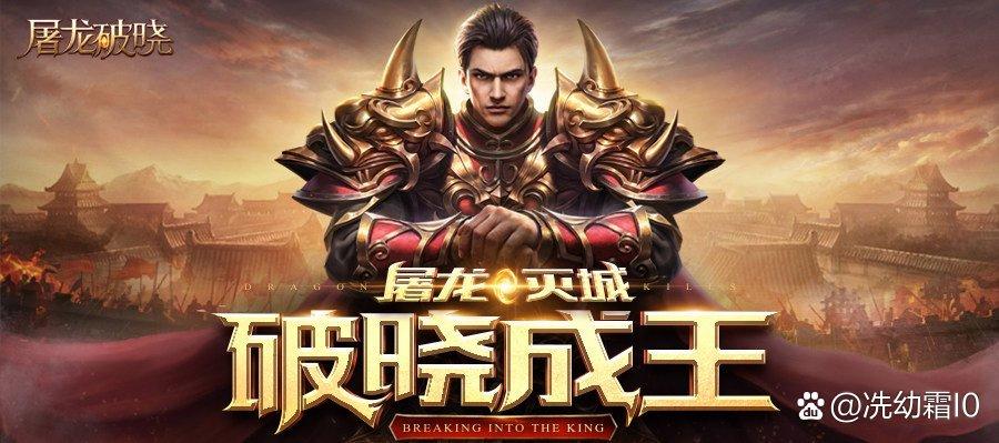 屠龙破晓官方网站