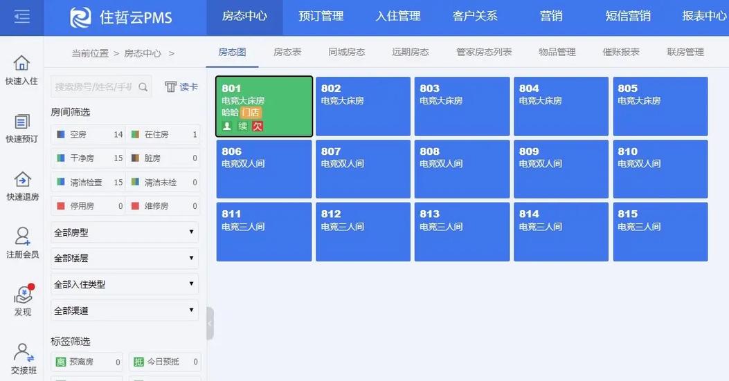 酒店常用的软件系统