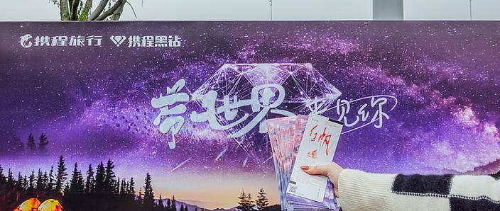 携程7个级别一览表