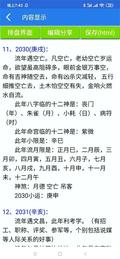 南方批八字软件苹果版