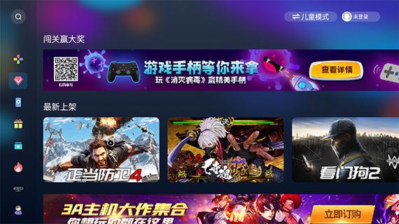 天翼云游戏电视端