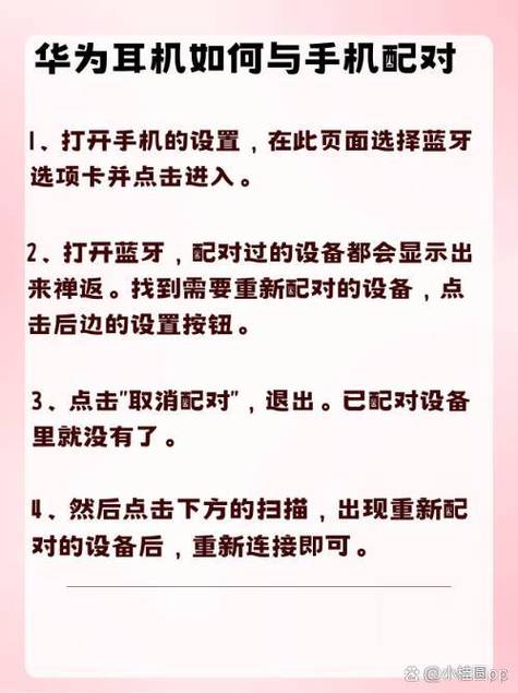 华为挂脖耳机怎么重新配对手机