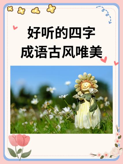 带广字的四字成语