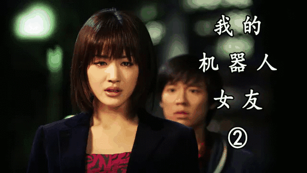 逆极乐我的机器人女友